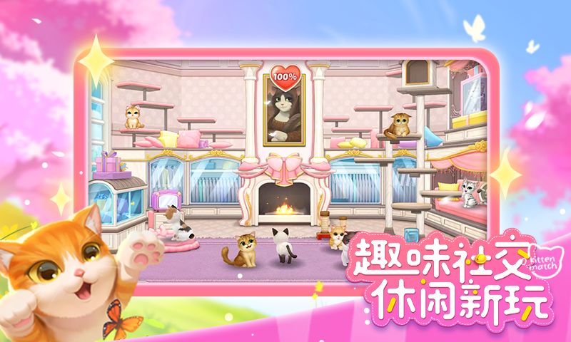小猫爱消除本无广告版