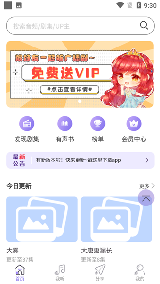 豆腐FM广播剧官方版