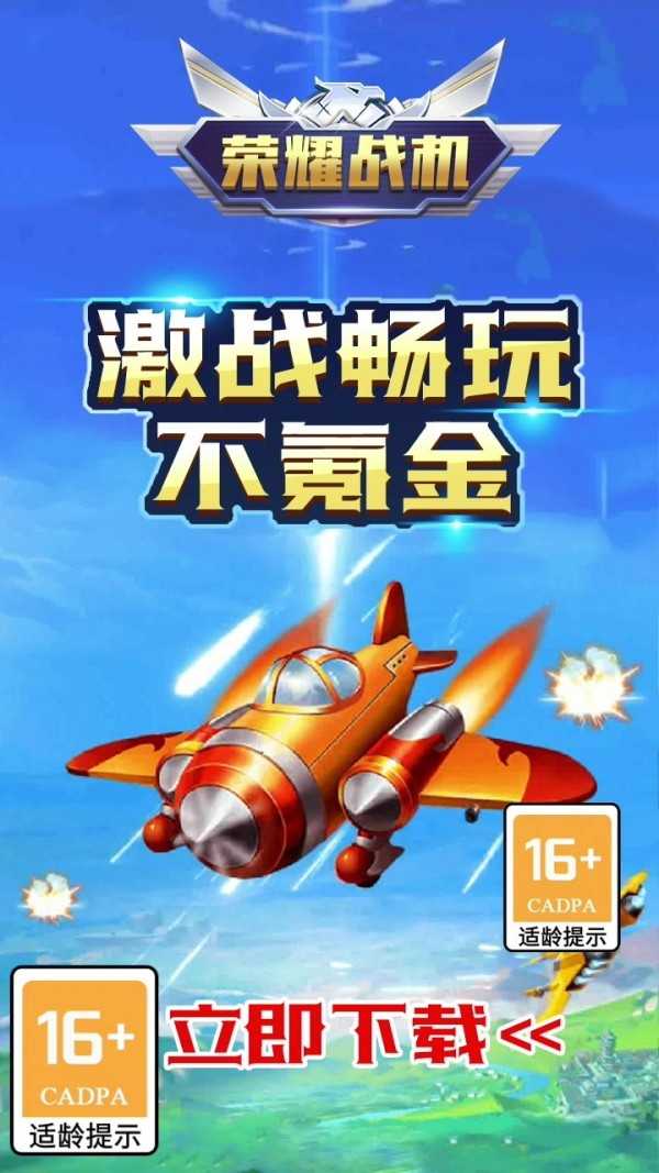 荣耀战机最新免费版(3)