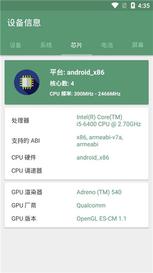 设备信息(DevInfo)官方正版