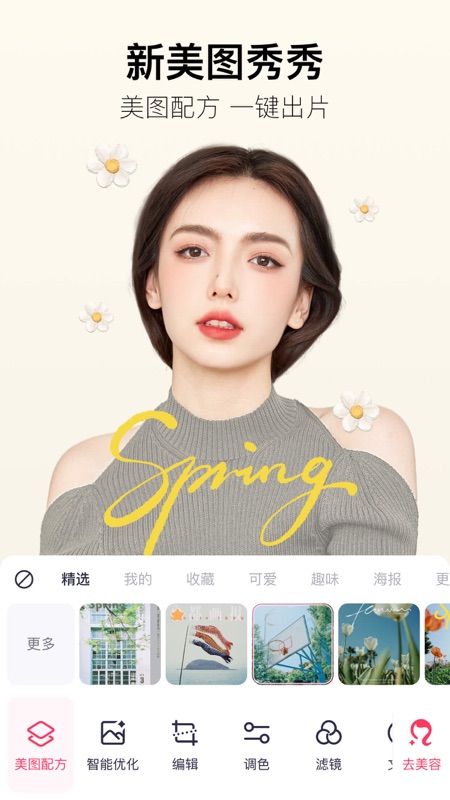 美图秀秀官方版图2