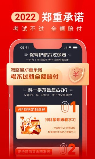 驾路通手机版