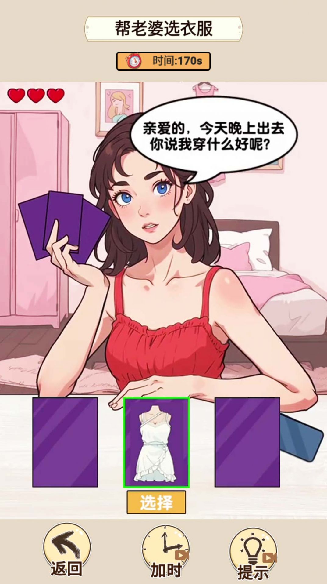 情侣的挑战直装游戏版(1)