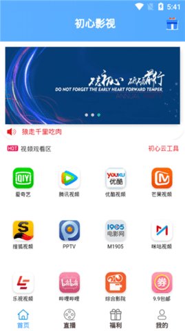 初心影视手机免费版