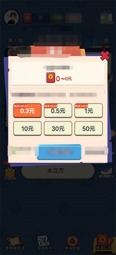 答题小当家(3)