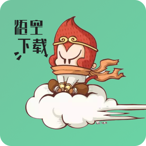 悟空手机正版v9