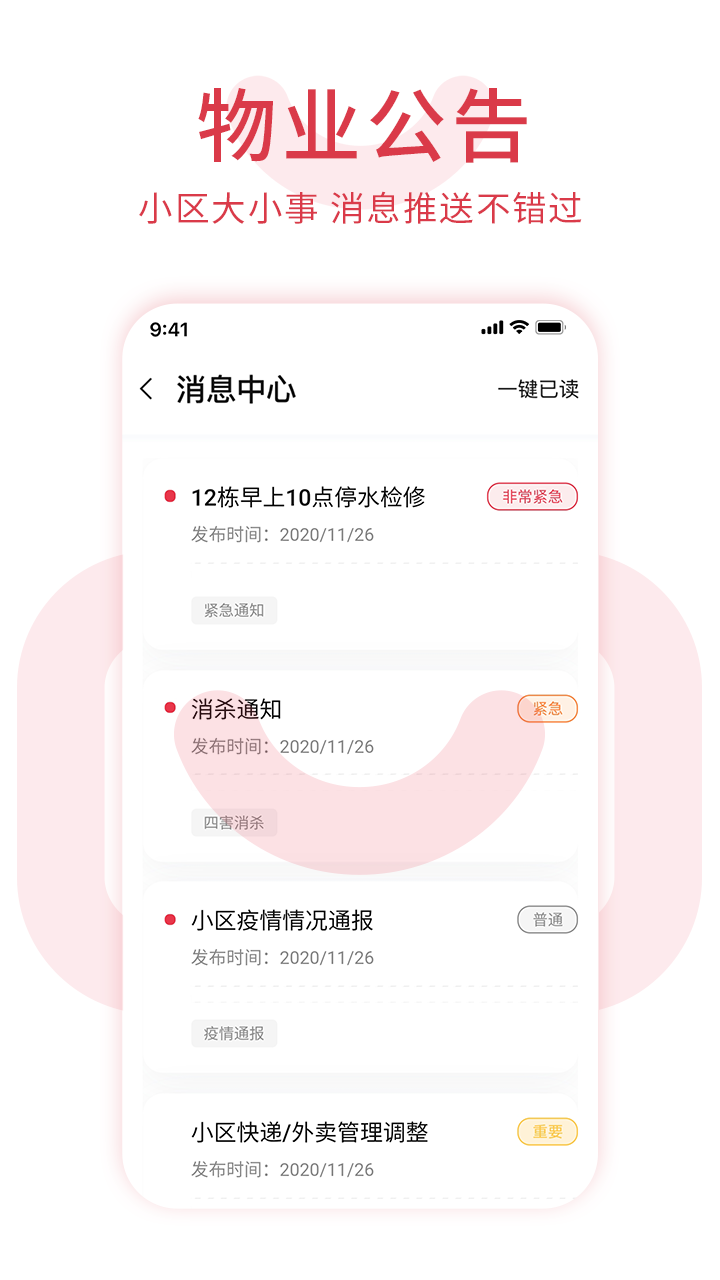 邻里邦Pro直装版图3