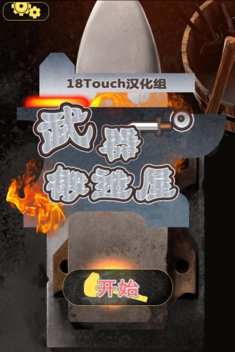 武器锻造屋游戏无广告版-图4
