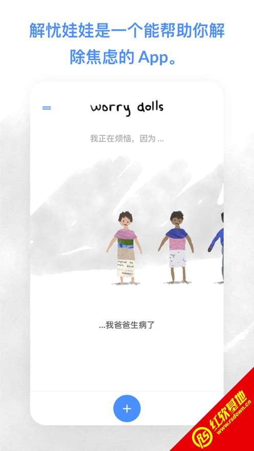 记烦恼的小木偶(Worrydolls)游戏最新版