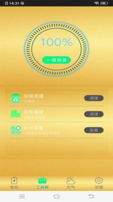智能清理管家安卓直装版