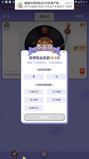 掌心猜歌游戏绿色版(1)
