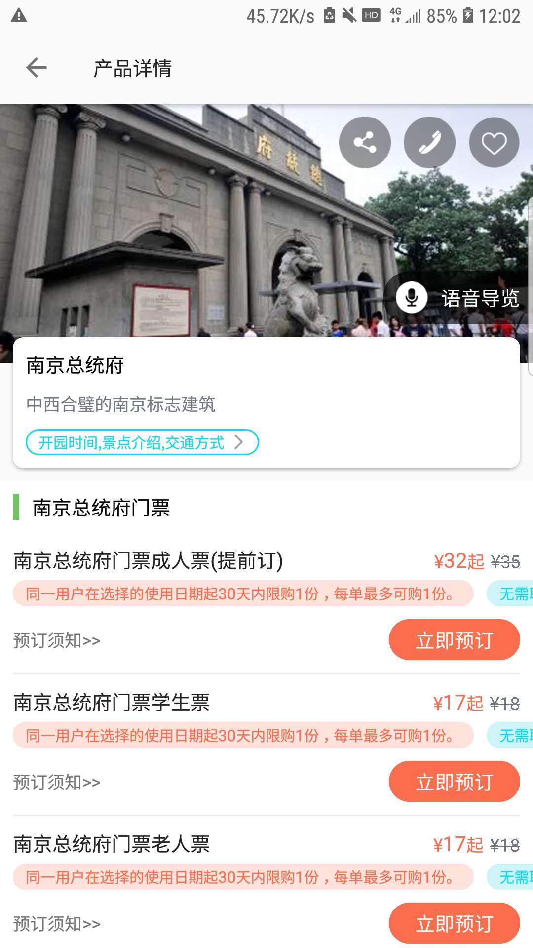 苏心游元旦出行版图4