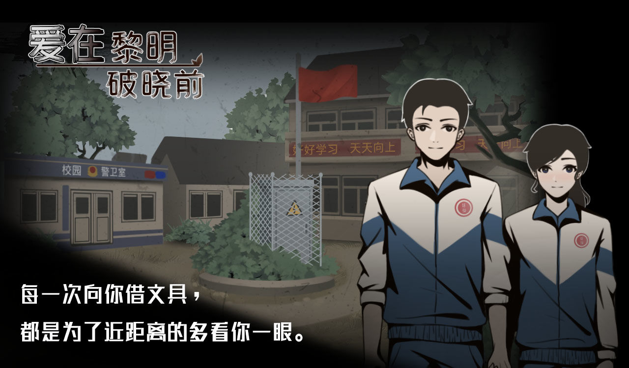 爱在黎明破晓前正版
