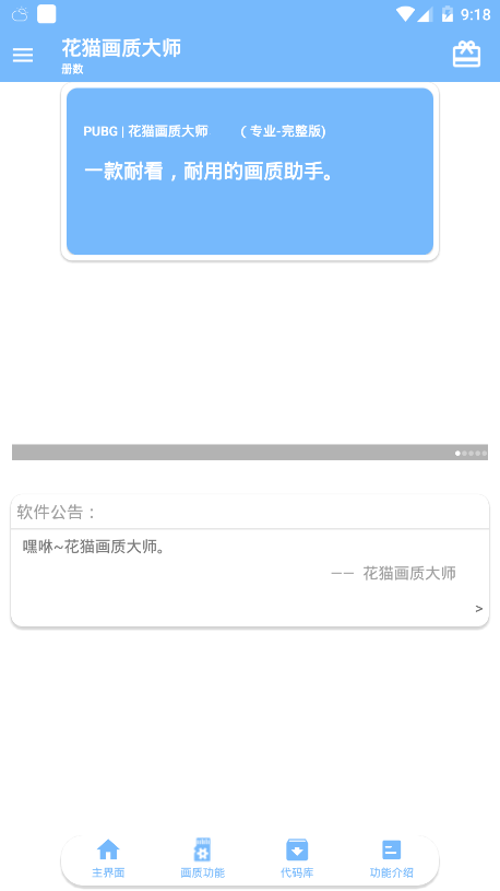 花猫画质助手手机最新版