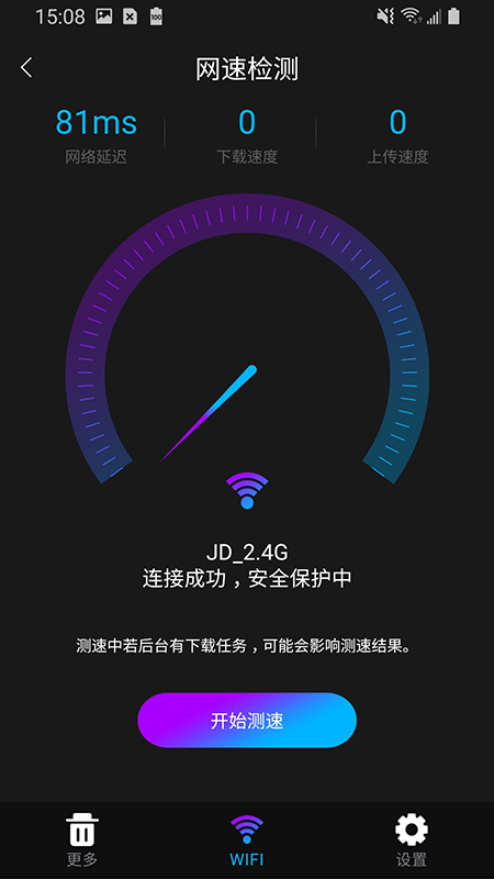 WiFi安全卫士直装版图2