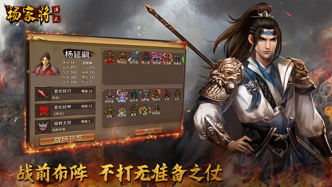 杨家将演义游戏完整版图4