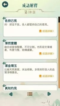 成语填字(成語填填字)手机最新版