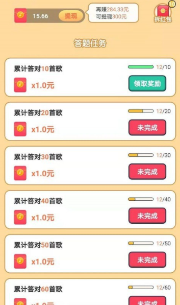 智趣猜歌直装版