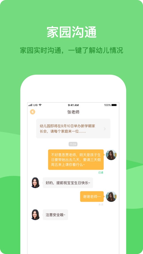 米丫米宝家长版