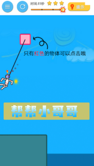 帮帮小哥哥手游无广告版