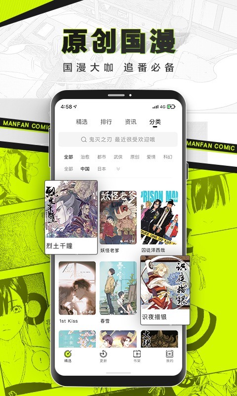 漫番漫画安卓免费版