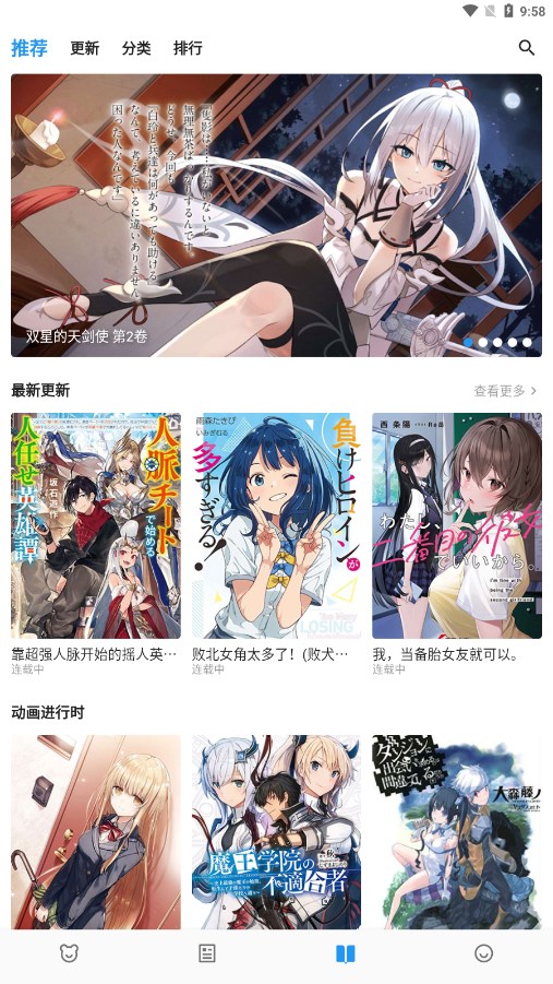 动漫之家社区版(4)