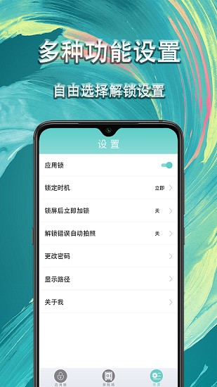 应用私密锁最新免费版图1