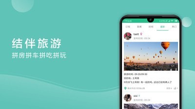捡人旅游官方正版图3