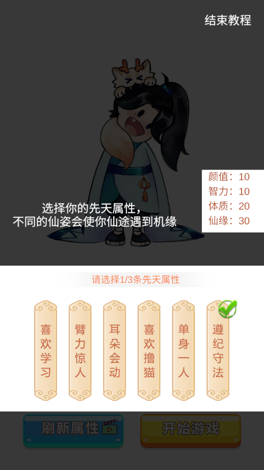大罗金仙是怎样练成的游戏官方版