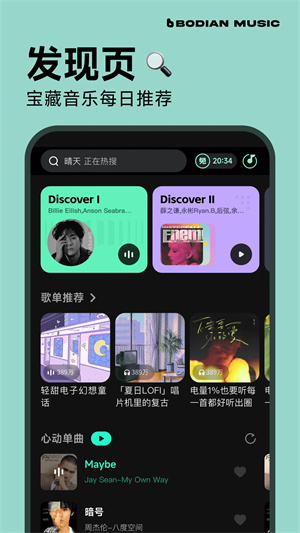 波点音乐手机免费版(1)
