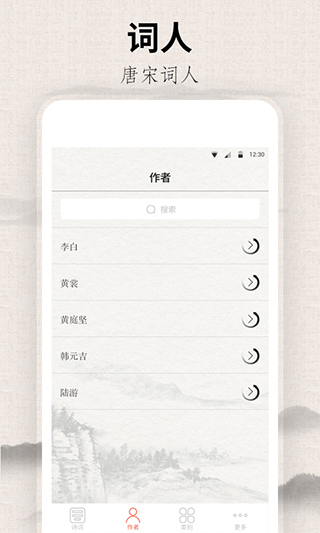 宋朝那些词儿无广告版图3