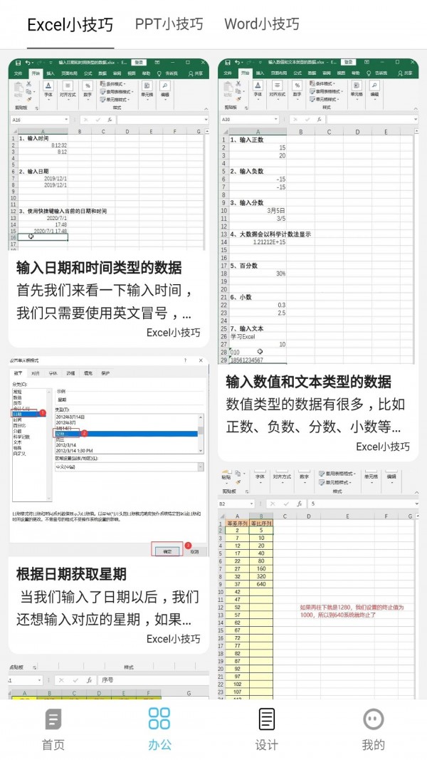 OkExcel手机免费版图4