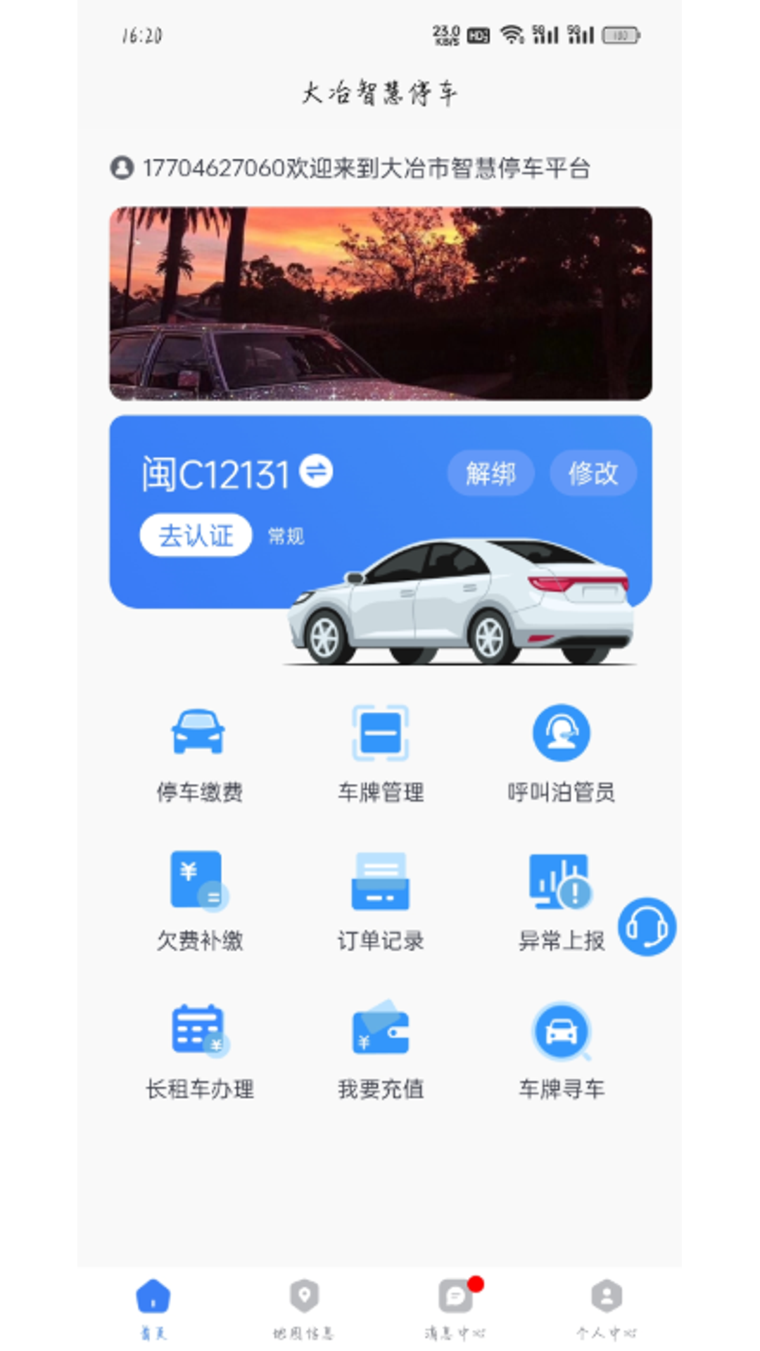 大冶智慧停车正版图4