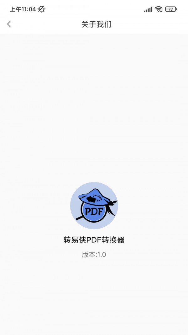 转易侠PDF转换器官方版
