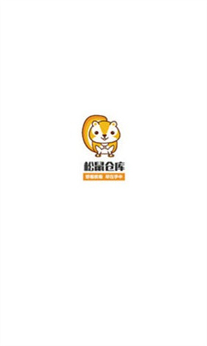 松鼠仓库
