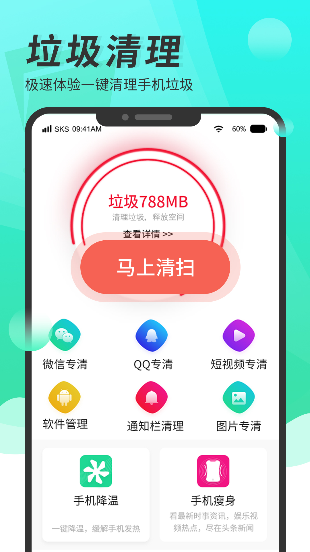 随身清理大师安卓版图1