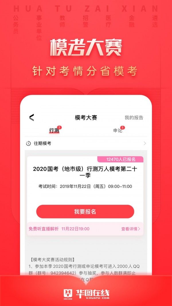 华图教育(华图在线)安卓版