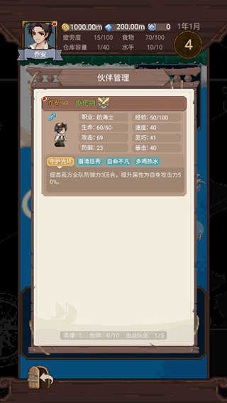 航海贸易物语免广告最新免费版