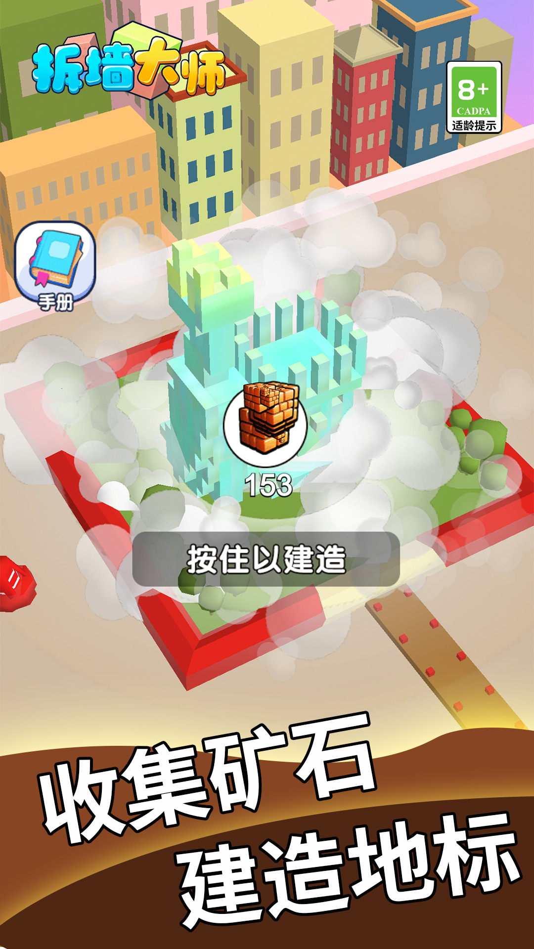 拆墙大师手游直装版