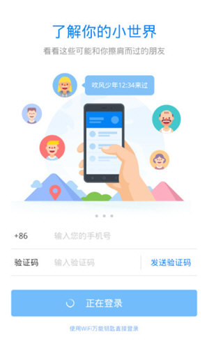 wifi万能钥匙(WiFi Master)热点主人版图2