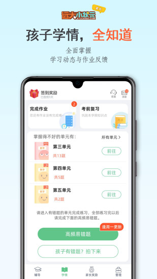 远大小状元学生版(4)