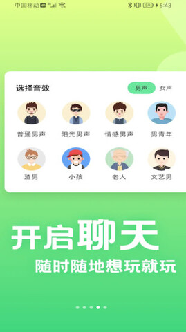 萌音变声器高级版