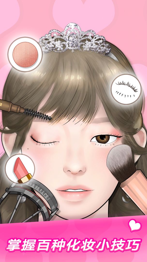 化妆达人(MakeUpMaster)原版图2