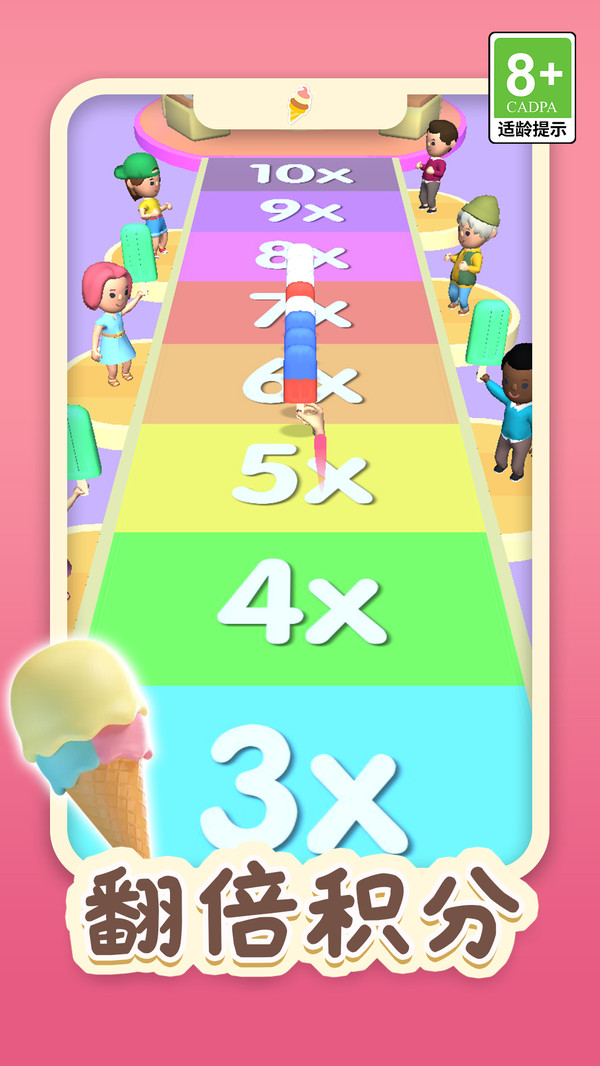 做个冰淇淋3D游戏纯净版
