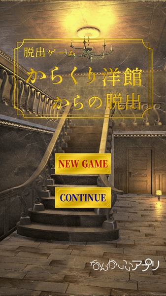 从机关洋馆中脱出汉化版