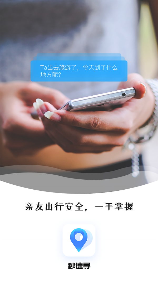 秒速寻(秒寻)通用版