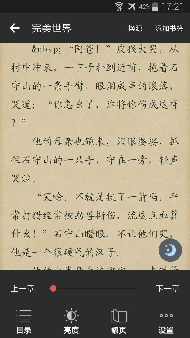 全民追书app图1