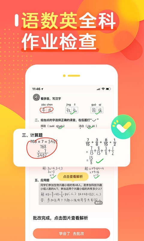 作业帮口算(试用)手机免费版(4)