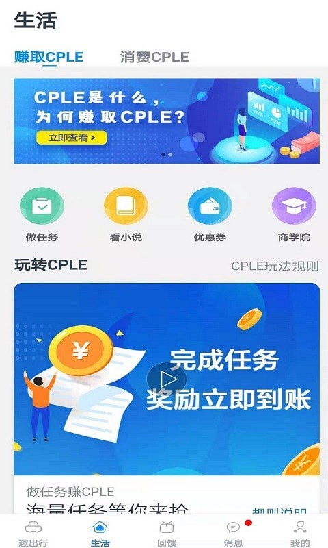 趣出行官方版