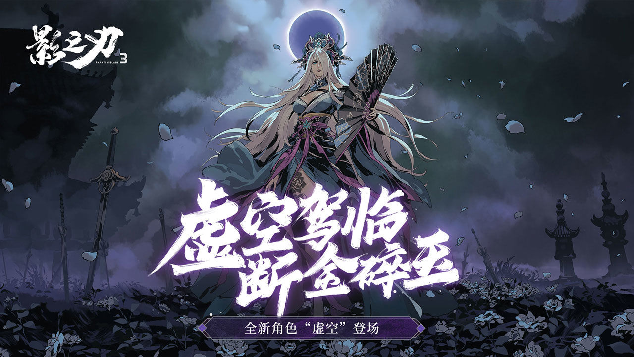 影之刃手游无广告版图5